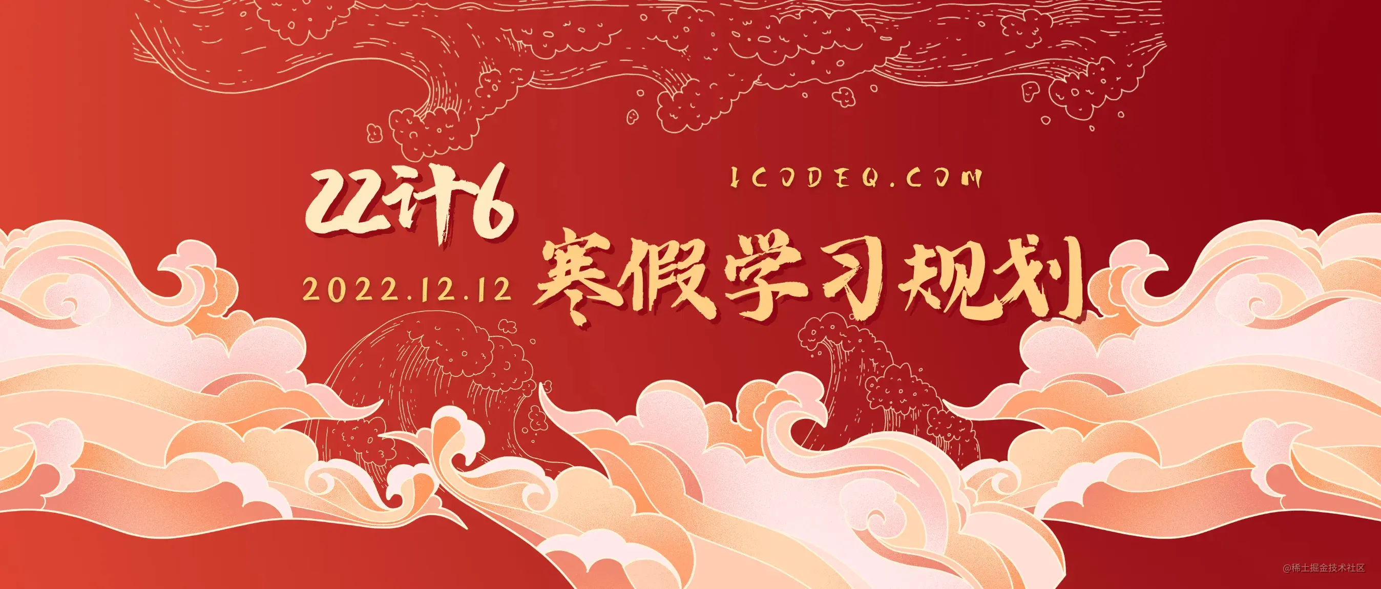 寒假提升