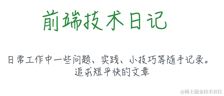 前端技术日记
