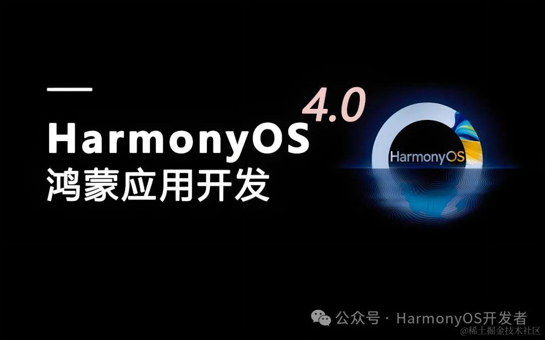 零基础学习鸿蒙开发