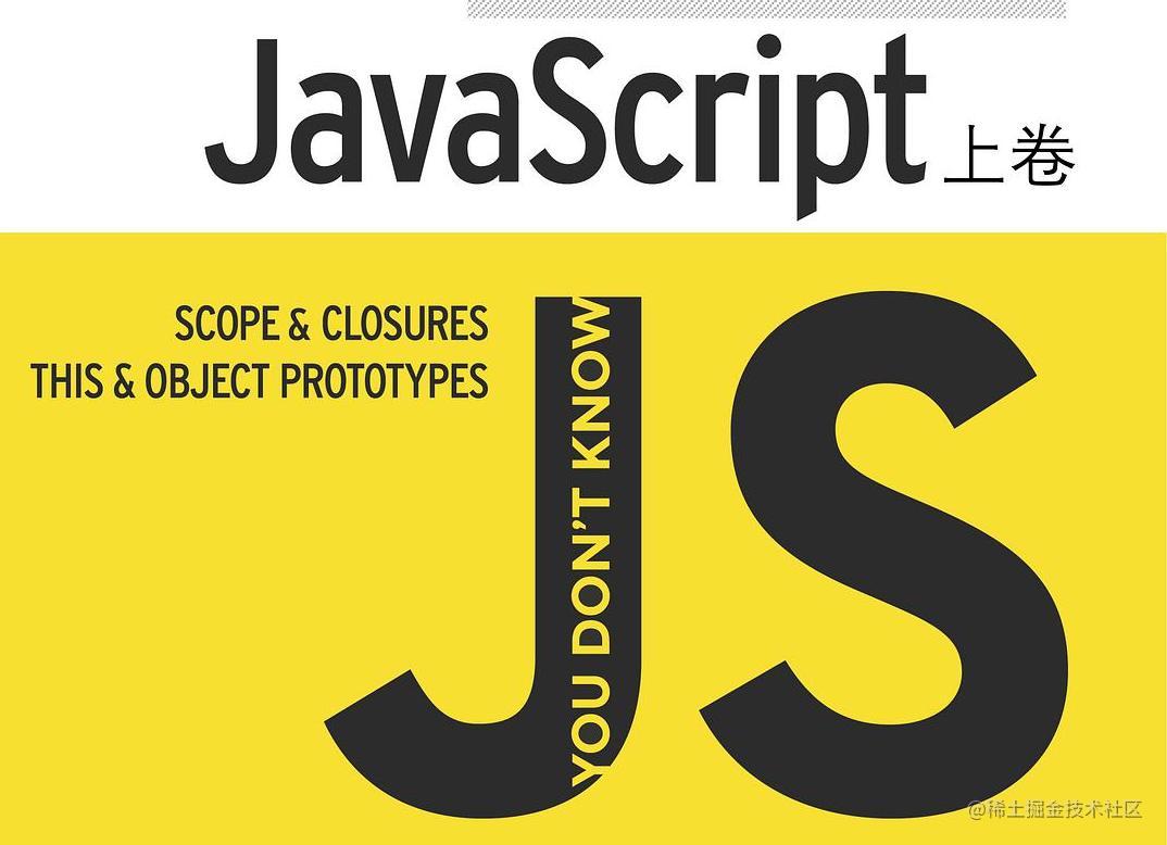 重学JavaScript