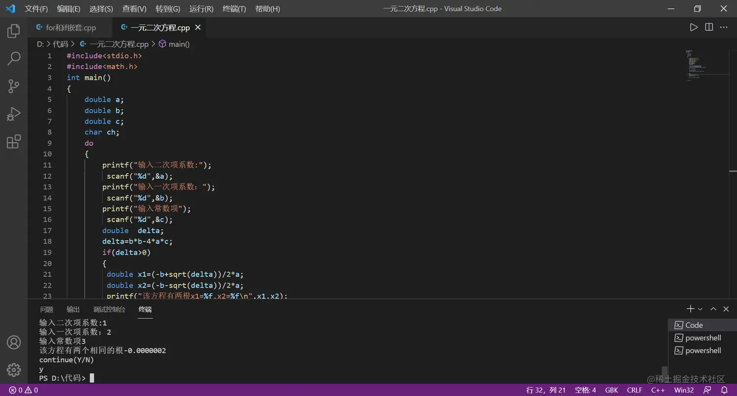 一元二次方程.cpp - Visual Studio Code 2021_11_25 22_44_18.png