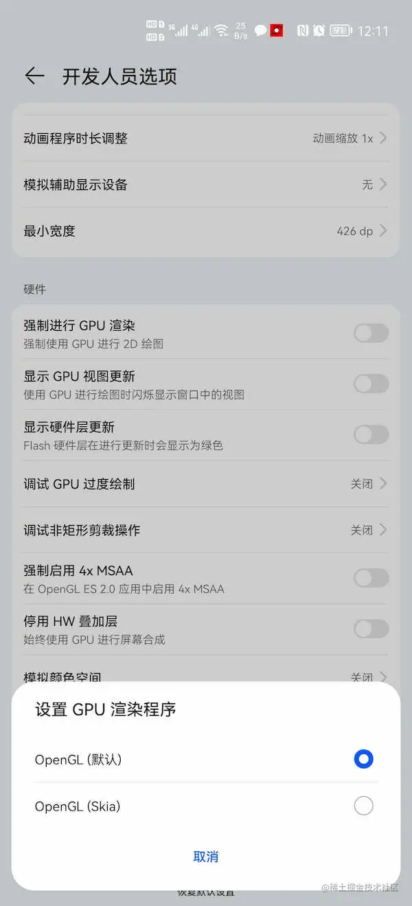 Android选择GPU渲染程序_华为鸿蒙.jpg