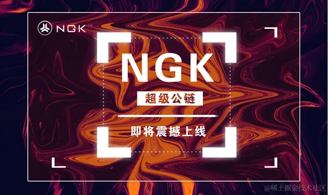 NGK开启全球区块链数字金融新纪元
