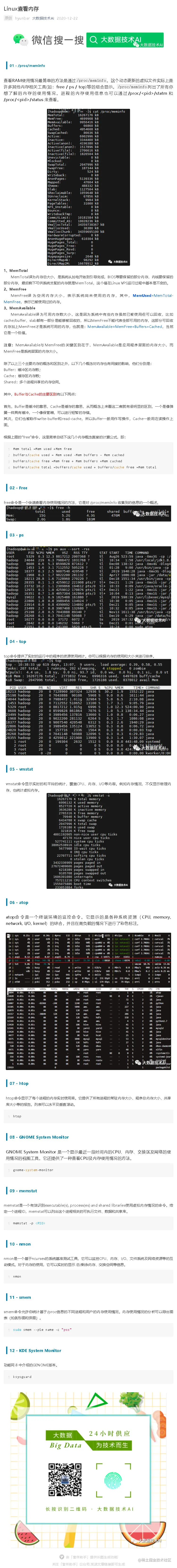Linux查看内存_壹伴长图1.jpg