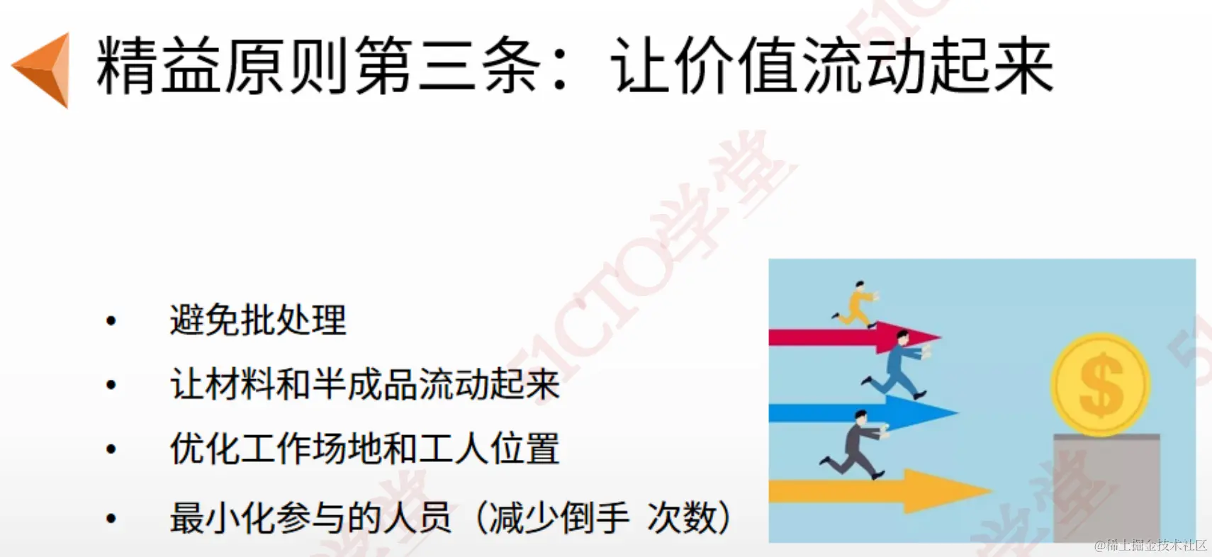 让价值流动起来