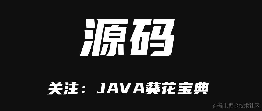 源码