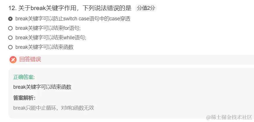 容易错的题，三.png