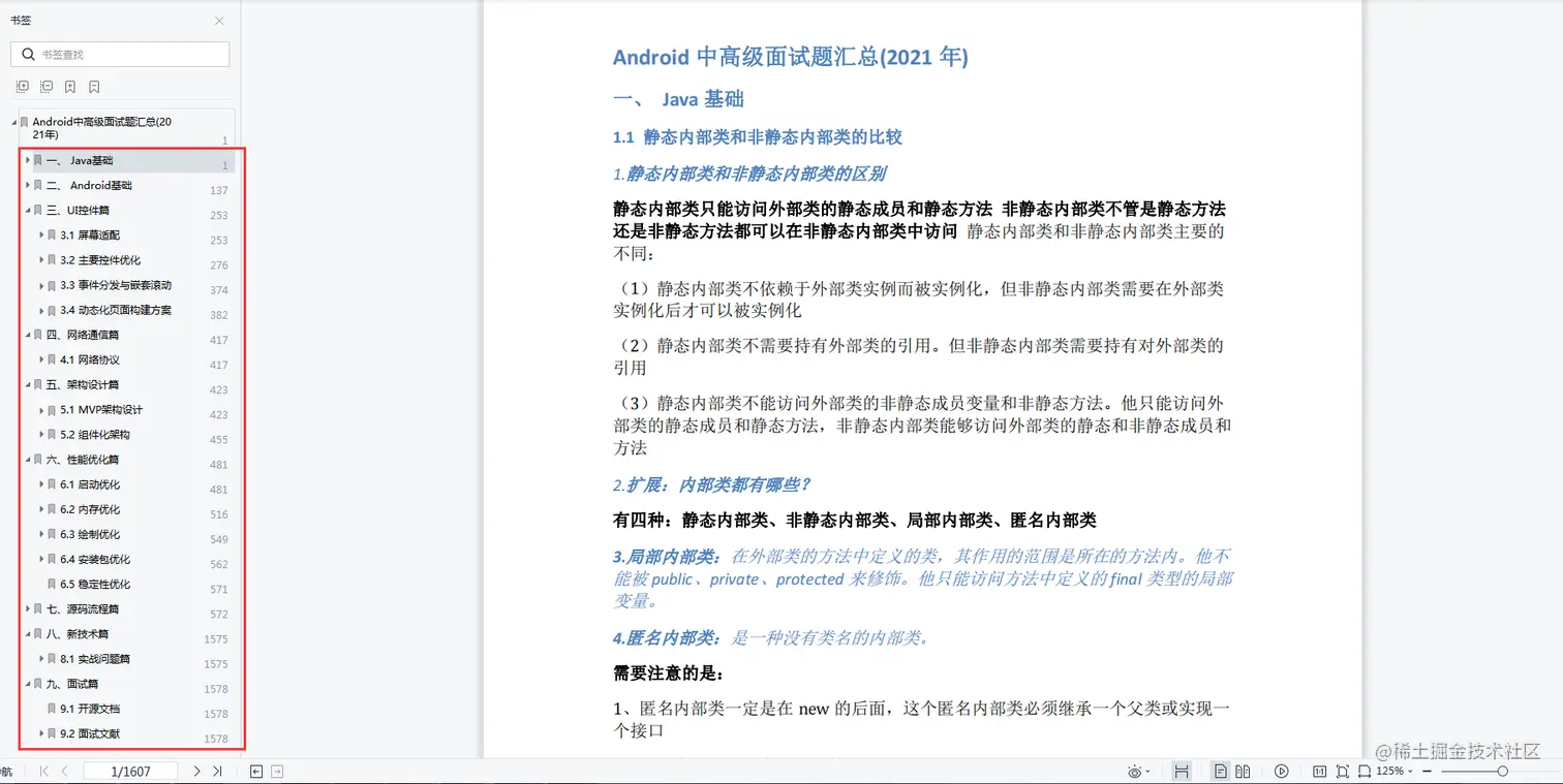 《Android中高级面试题汇总2021》