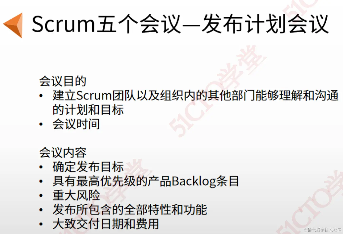 五个会议-发布计划会议