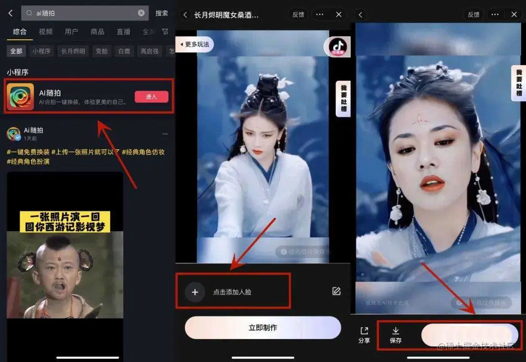 抖音AI换脸应用小程序.jpeg