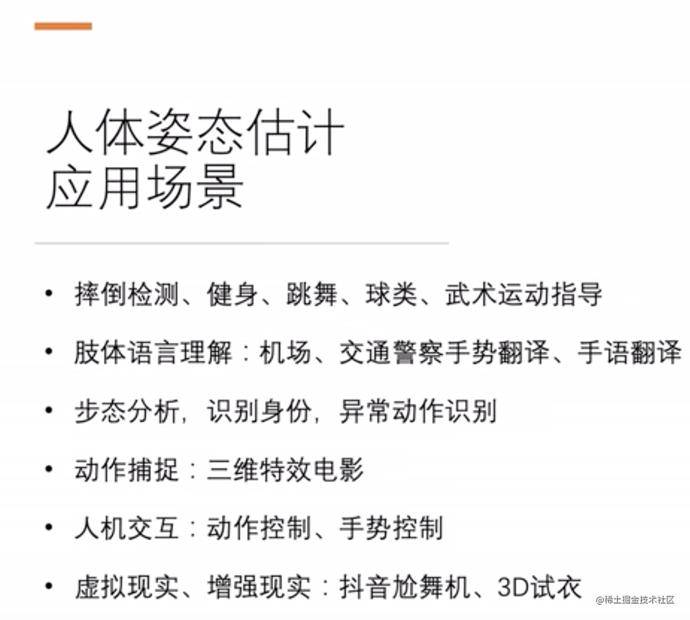 姿态识别概述 掘金