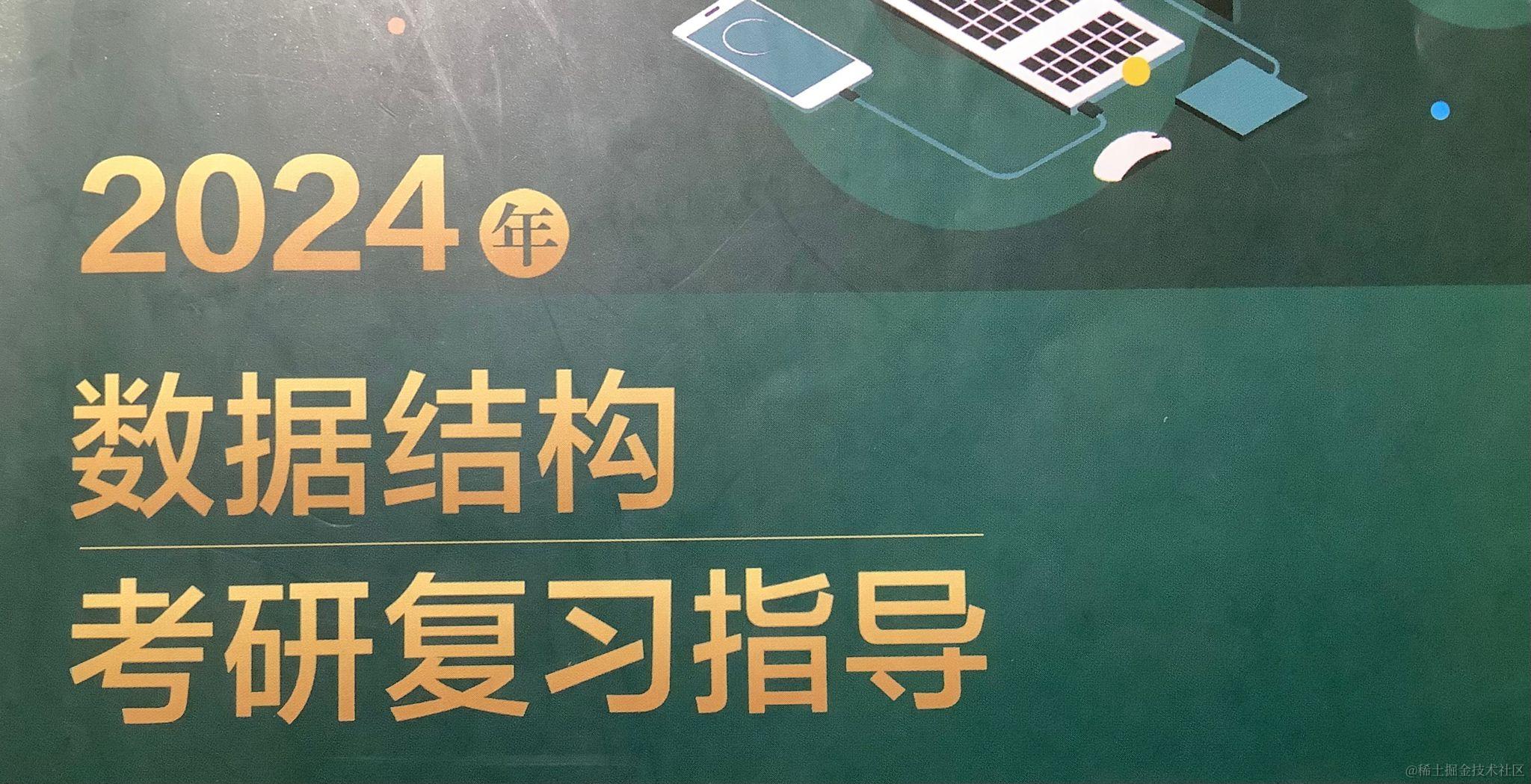 408数据结构算法题