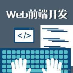 前端