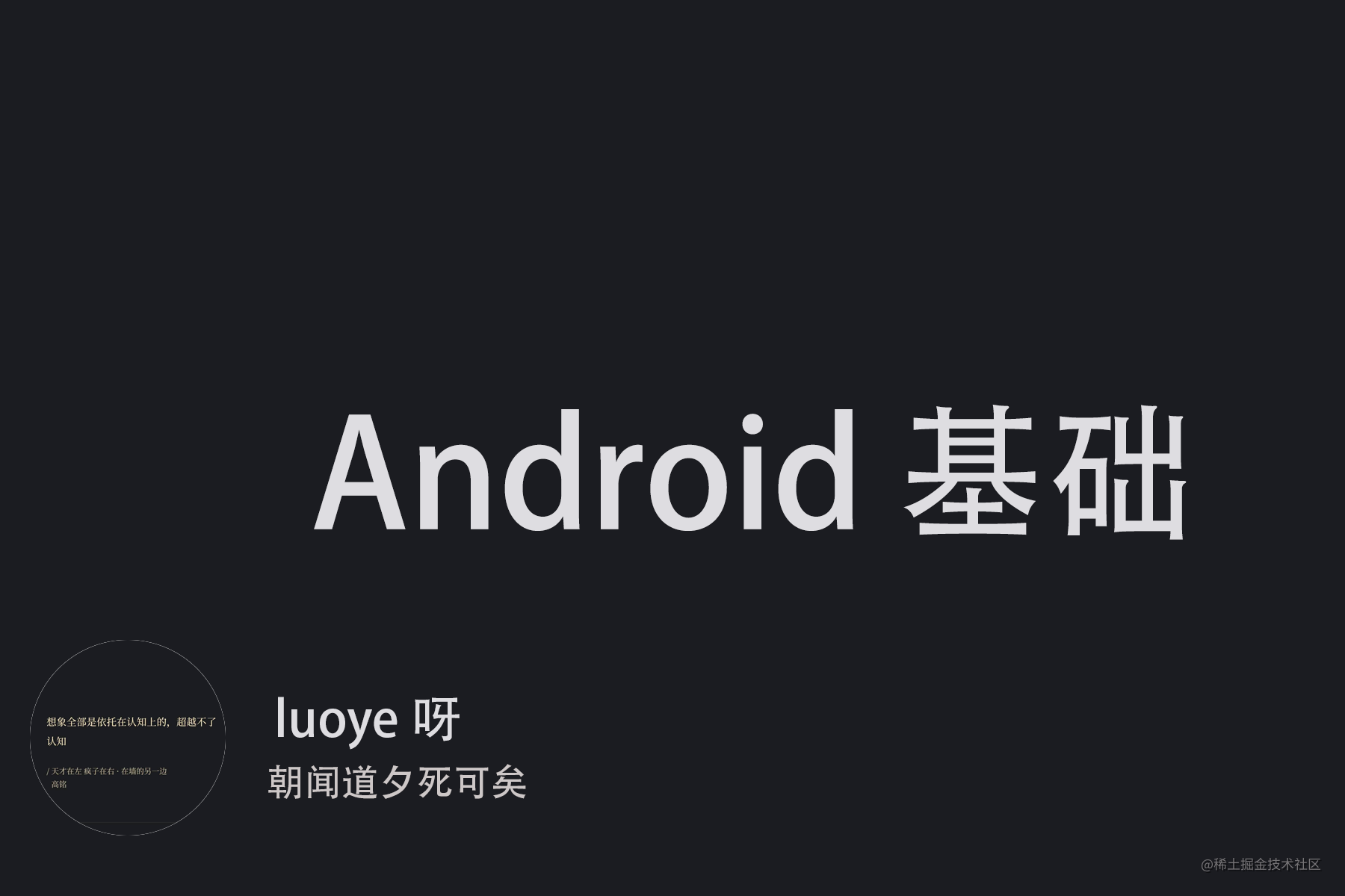 Android基础