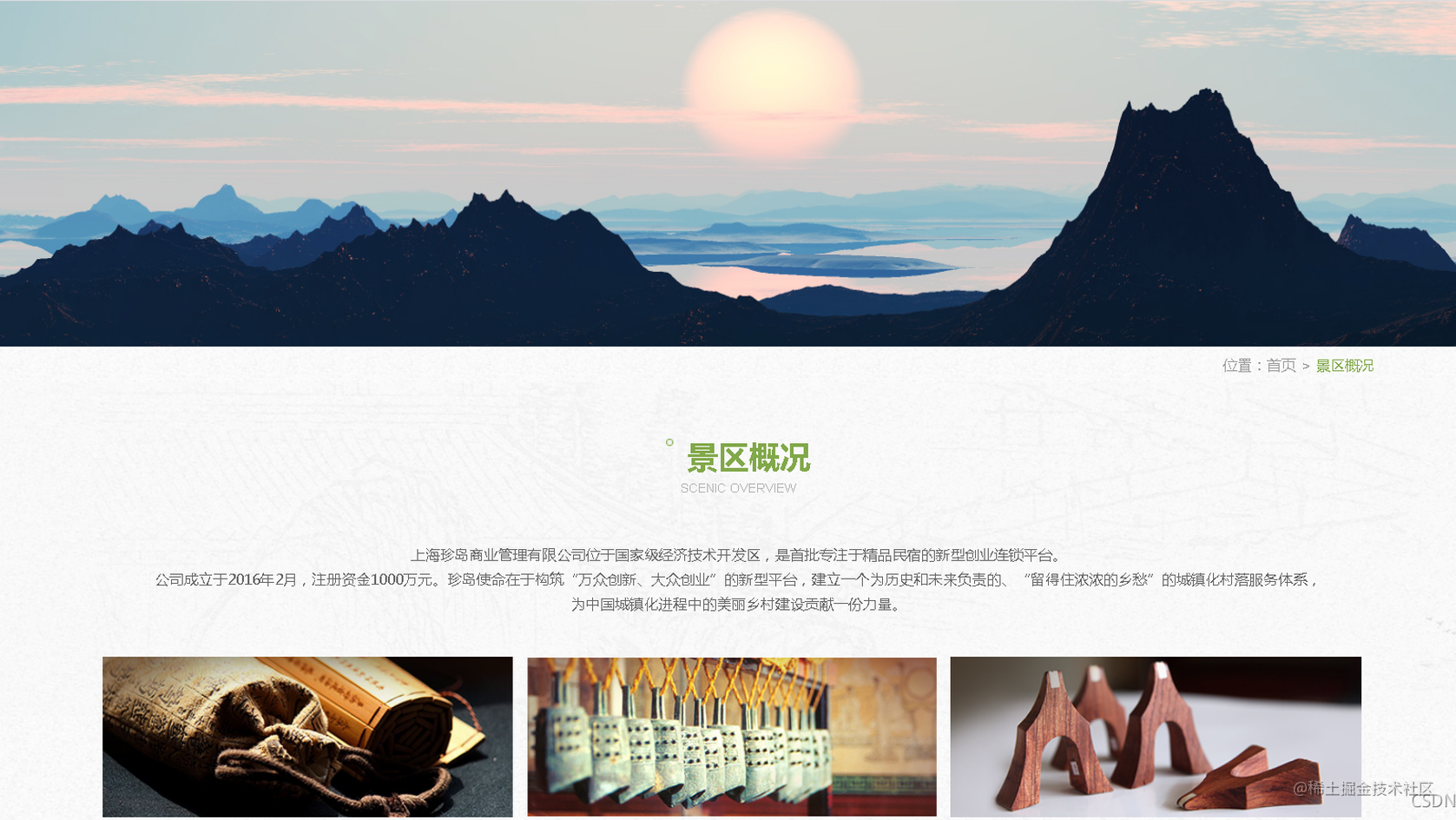 源码分享】响应式风景旅游网页设计-HTML+CSS+JavaScript - 掘金