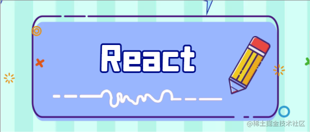 神奇的React-茁壮成长的路上