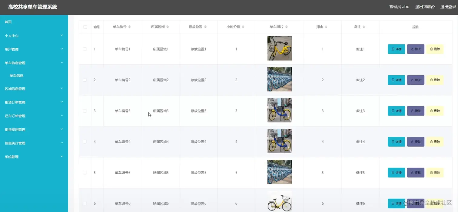 单车管理.jpg
