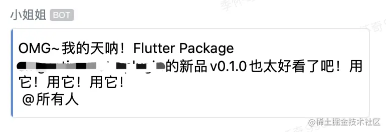 群机器人消息效果图