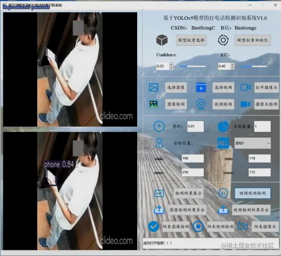 高精度打电话检测识别系统2583.png