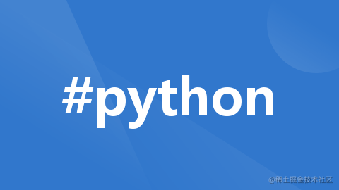 python知识整理