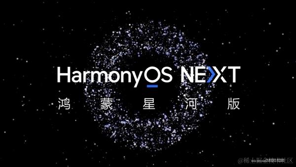 HarmonyNext开发