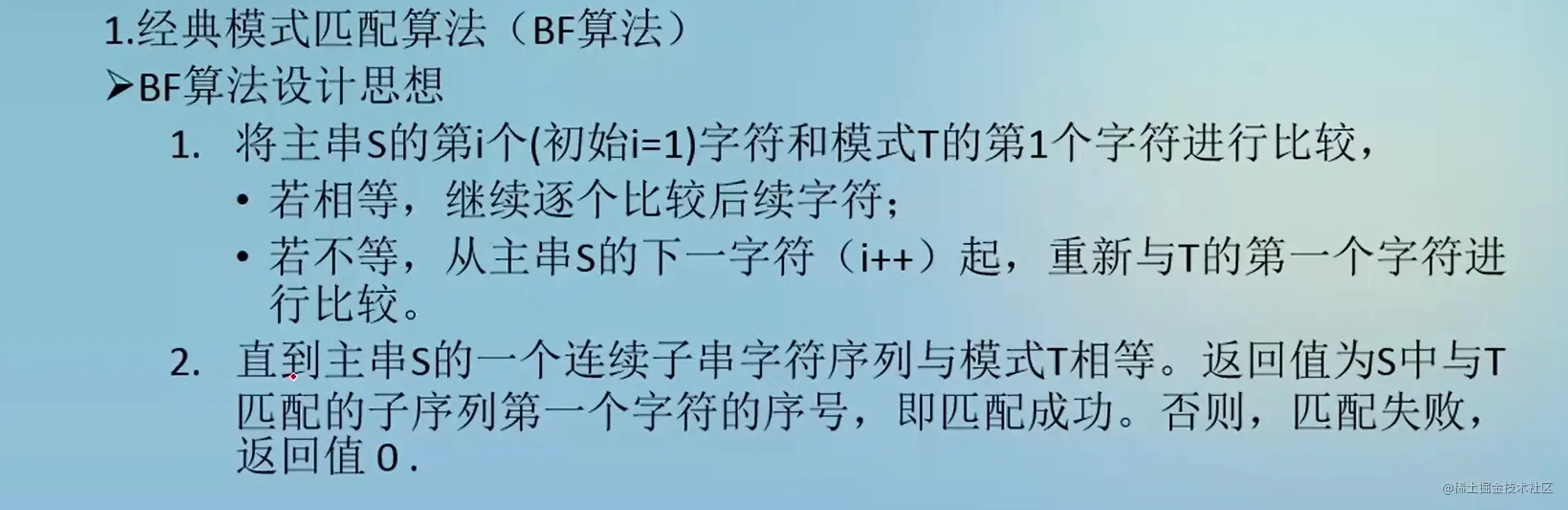 考研数据结构串的模式匹配算法BF和KMP算法分析及代码实现