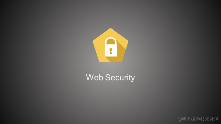 web安全