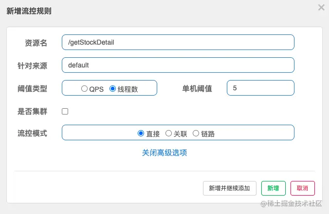 sentinel 控制台-流控规则线程数.png