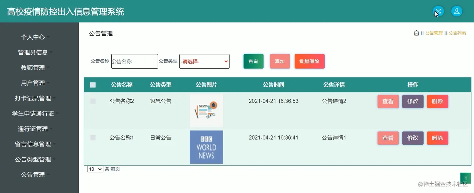 公告管理.jpg
