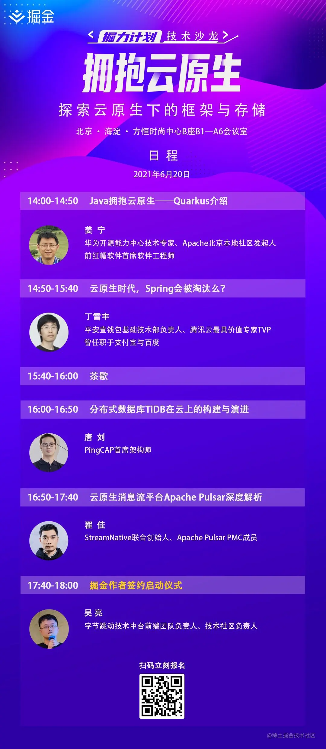 沙龙日程-朋友圈海报.jpeg