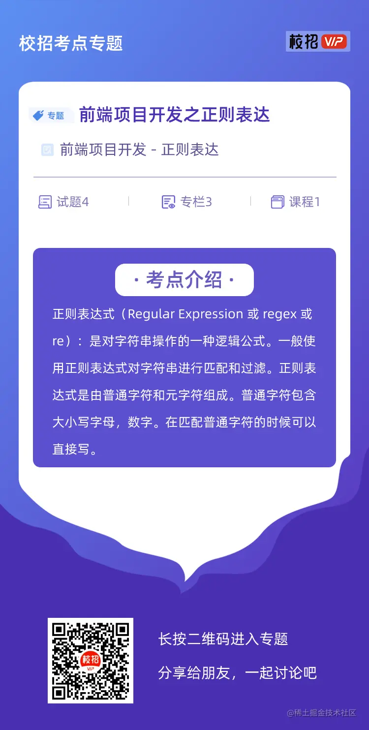 校招考点专题宣传单.png