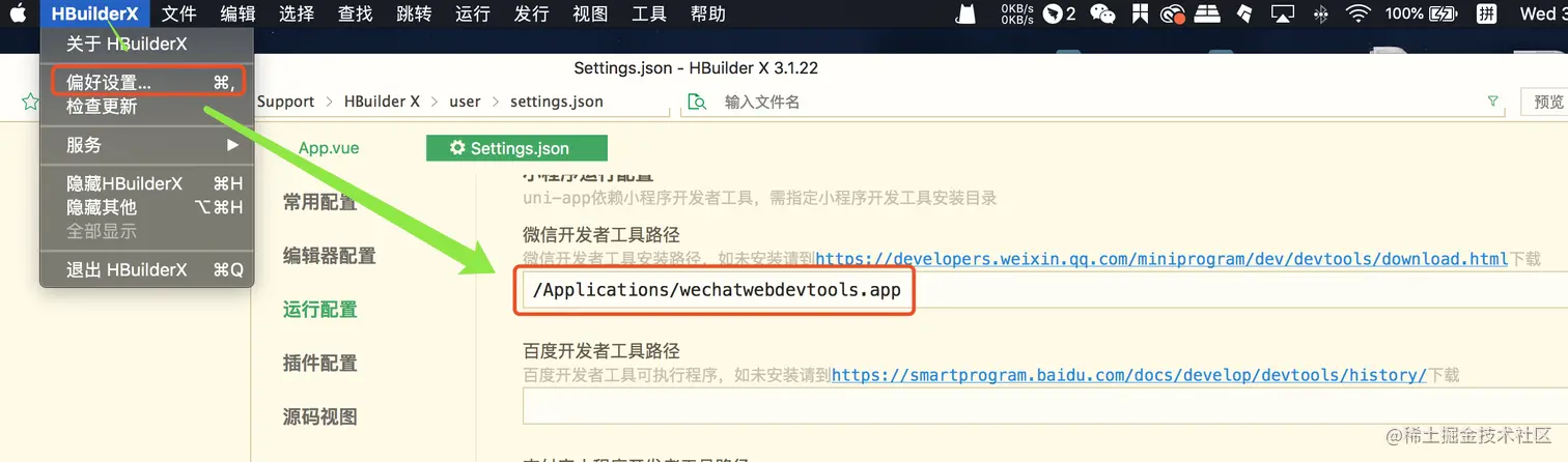 wechat-tool-path.png