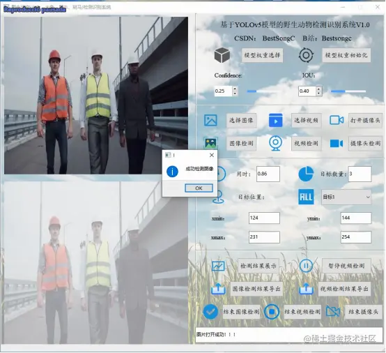 高精度安全背心检测识别系统2238.png