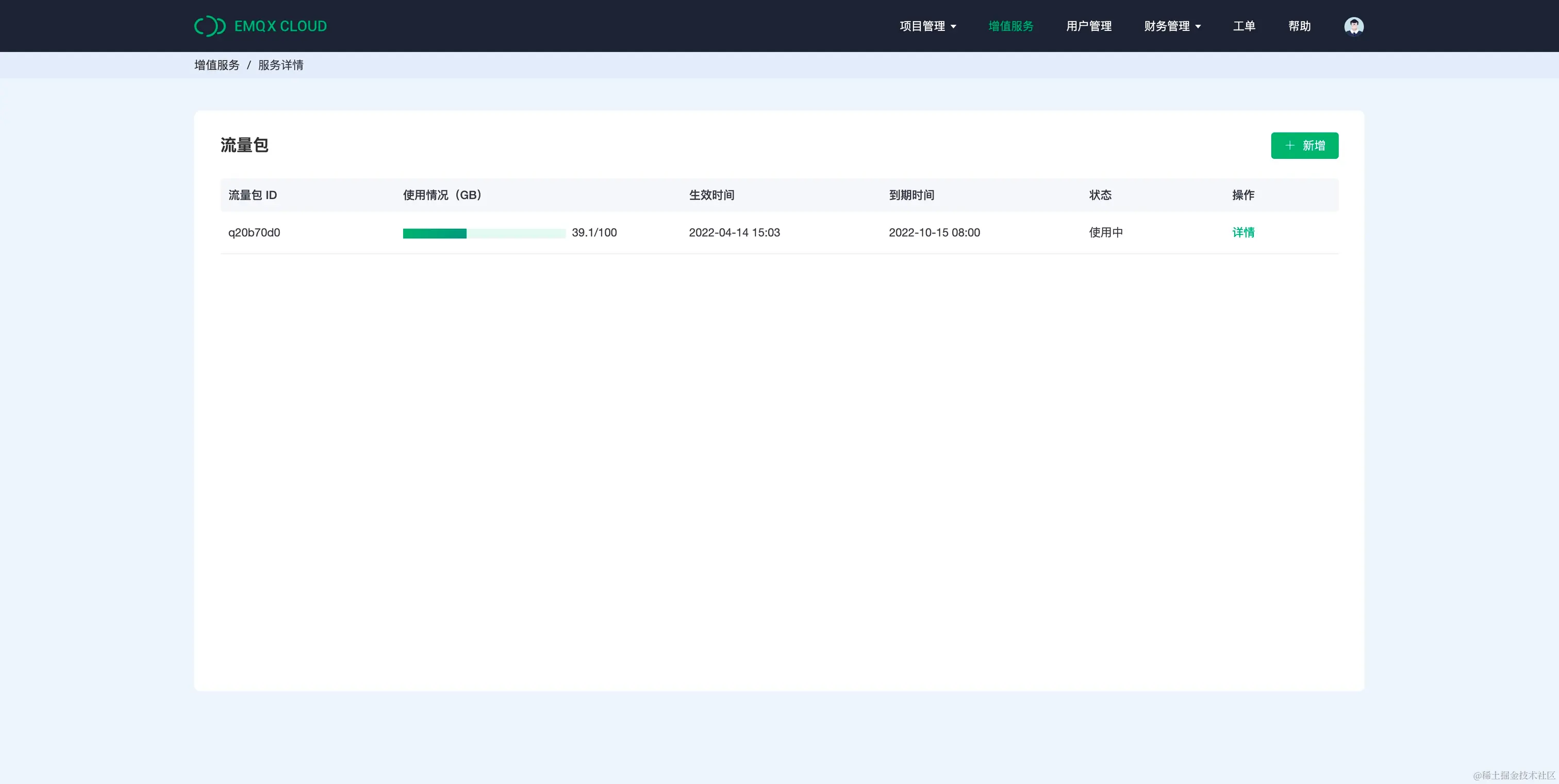 EMQX Cloud 流量包2.png