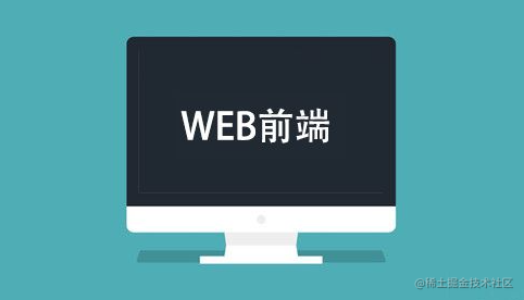 前端开发