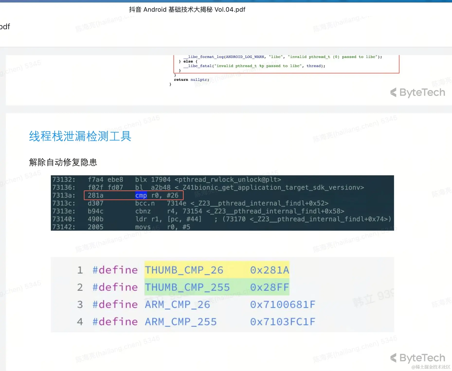 Android 中的指令修改与指令删除（基于 AArch64）