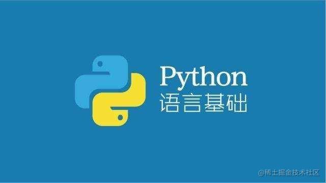 Python基础语法