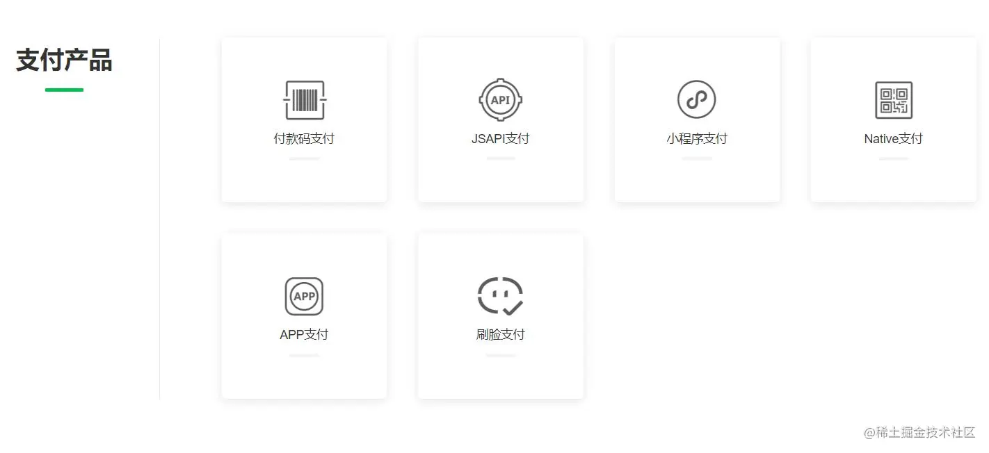 微信支付产品类型展示图.jpg