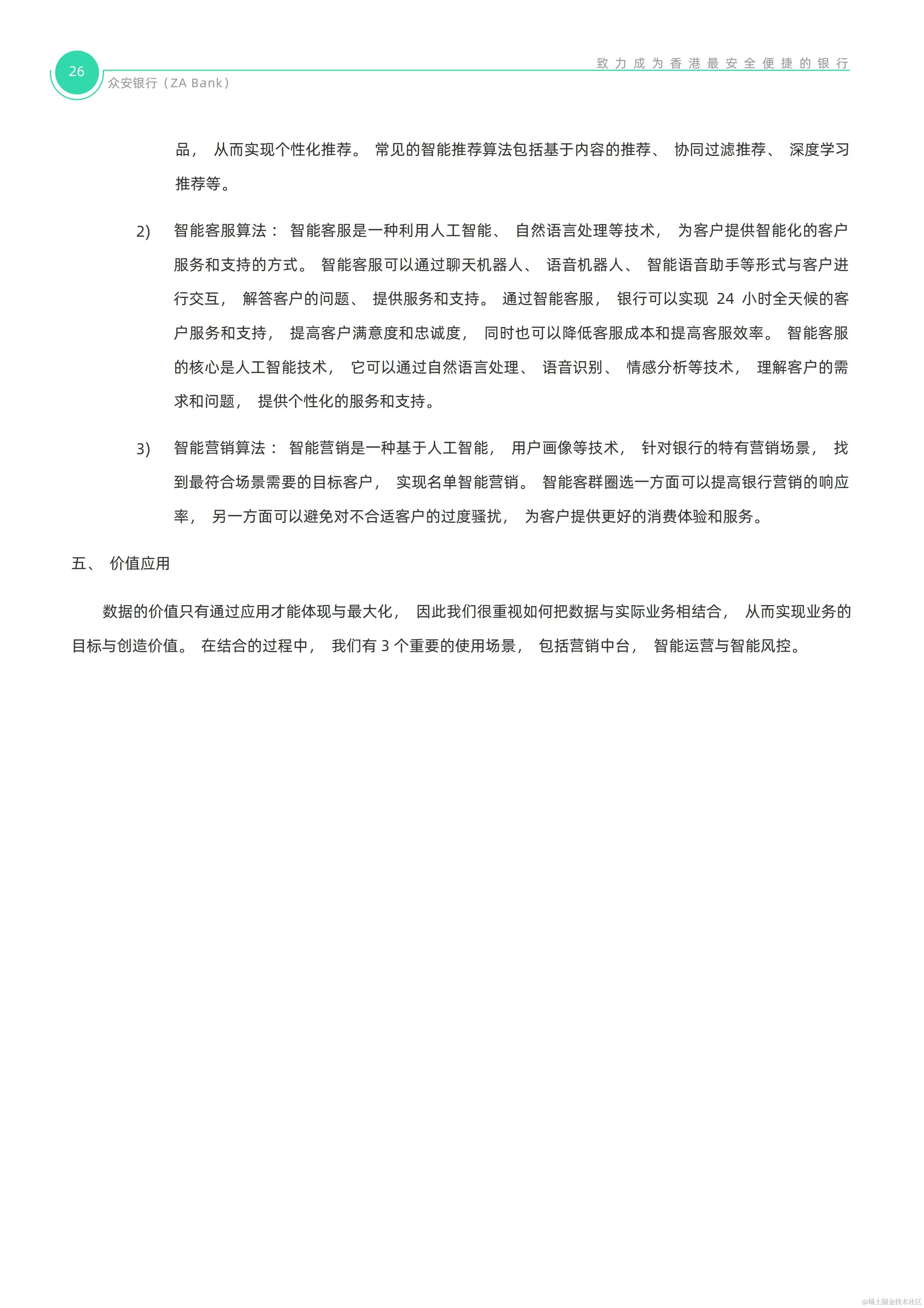 【0922校对】ZA Bank技术白皮书_26.jpg