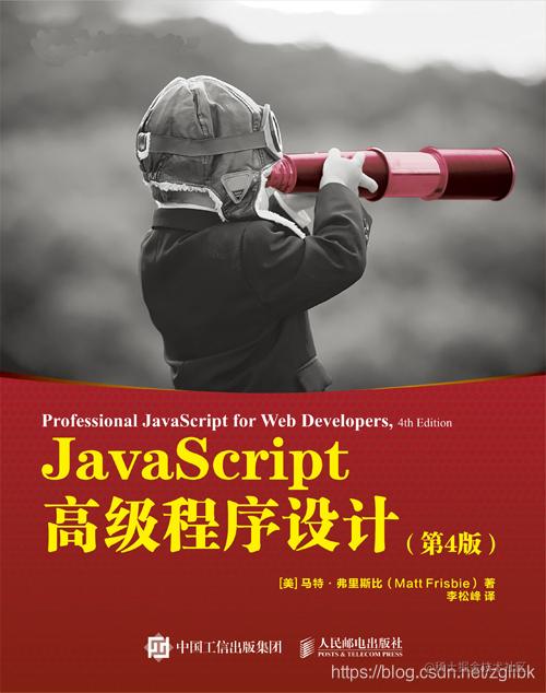 前端红宝书学习笔记
