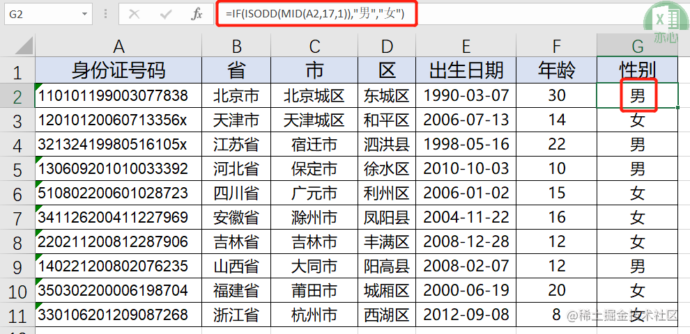 通过Excel可以提取身份证号码哪些信息？看完才知道有多重要[亲测有效]