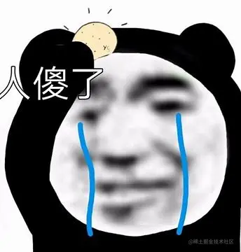 人傻了.jpeg
