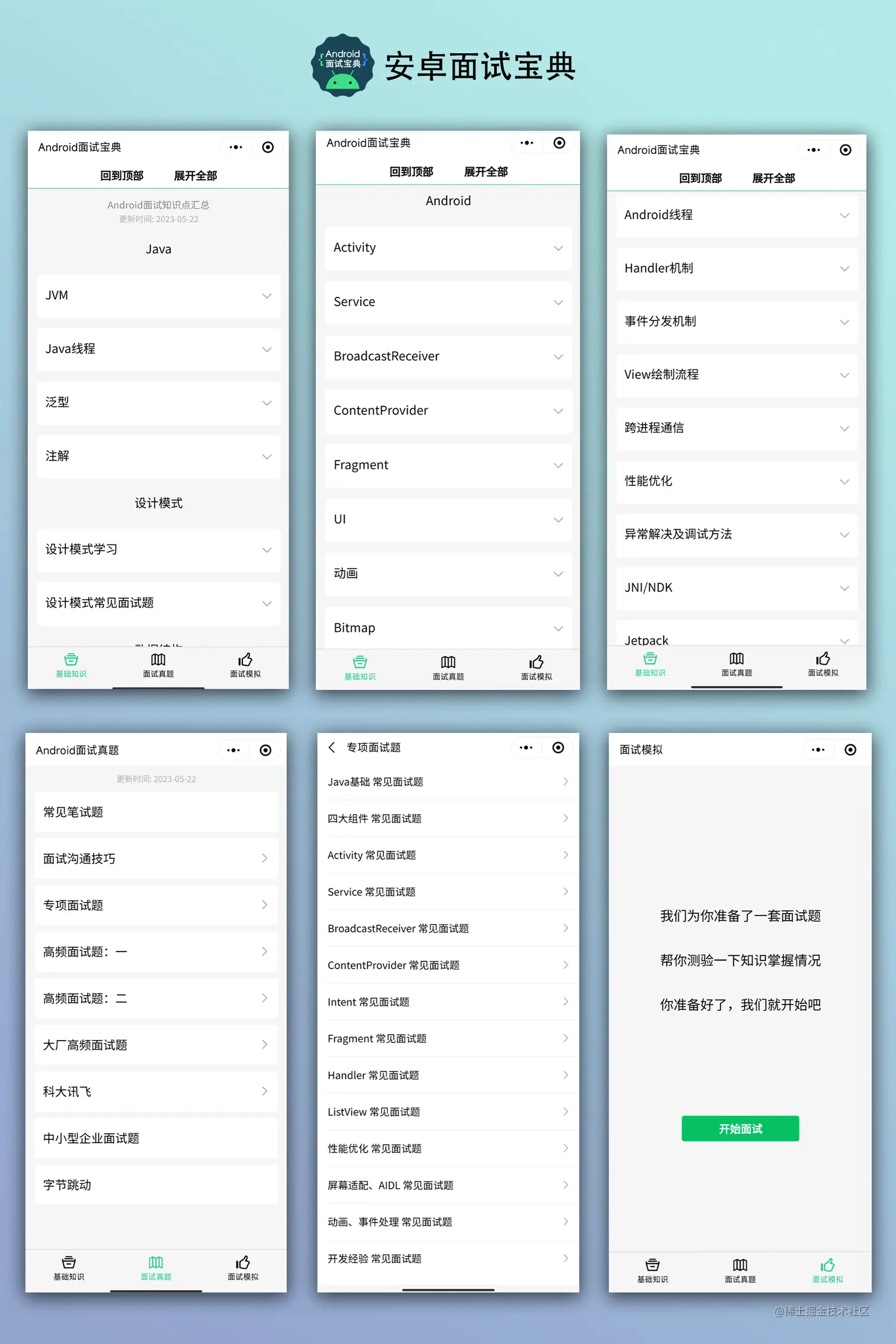 安卓面试宝典-宣传图.png