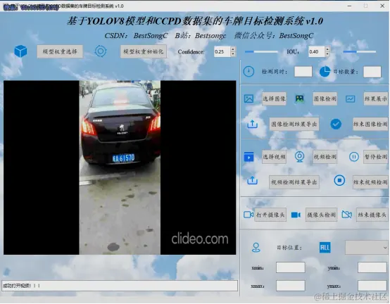 基于YOLOV8模型和CCPD数据集的车牌目标检测系统2684.png