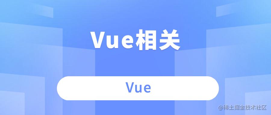 Vue