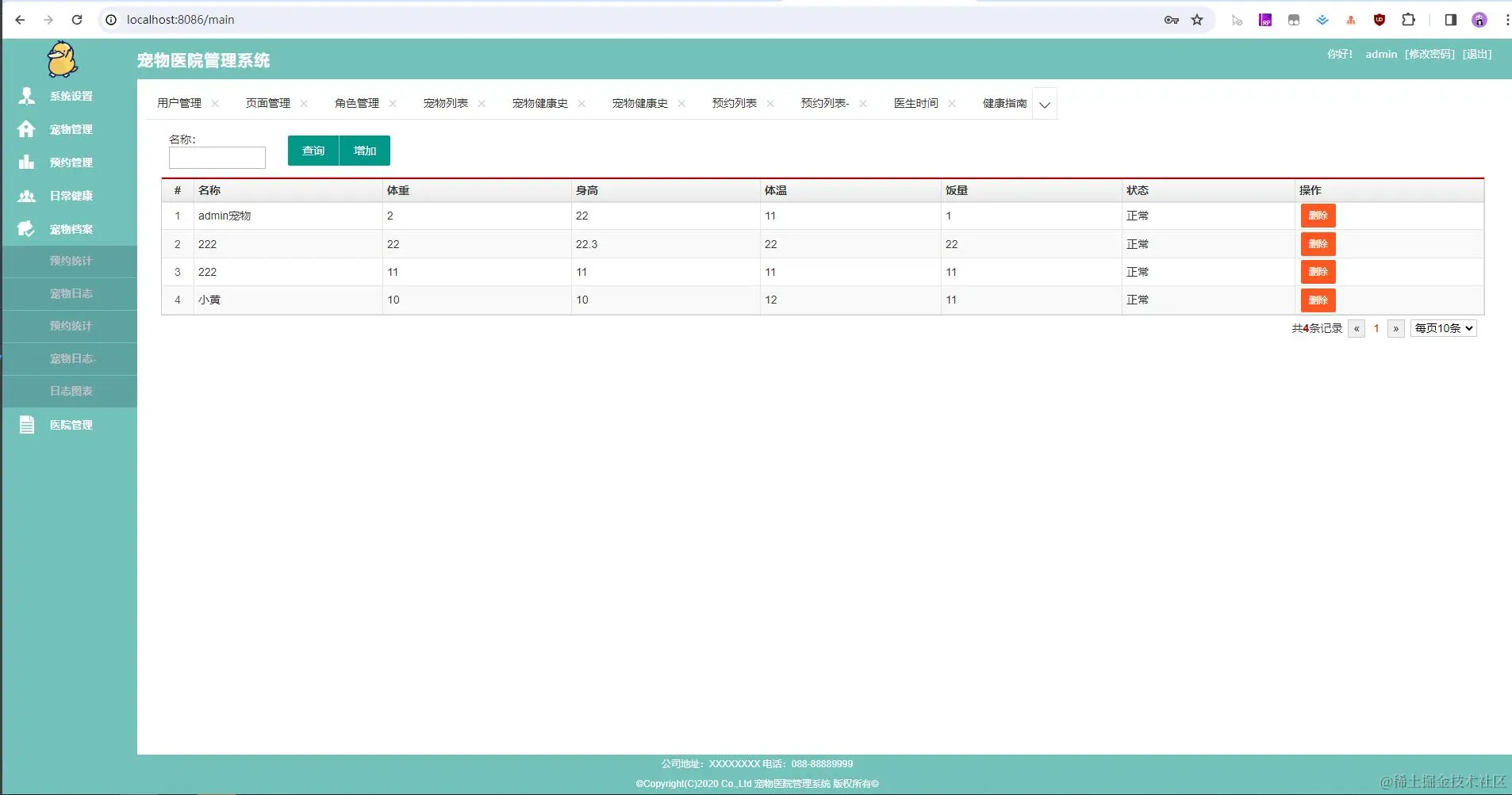 15. 宠物档案-宠物日志.jpg