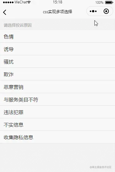 纯css实现多选选择.gif