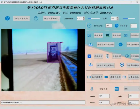 基于YOLOV8模型的农作机器和行人目标检测系统3208.png