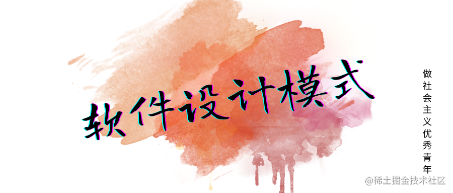 设计模式