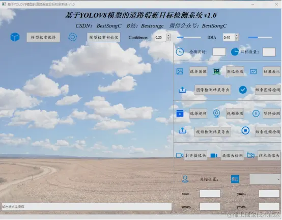 基于YOLOV8模型的道路瑕疵目标检测系统2031.png